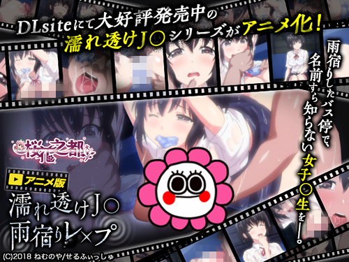 [桜都字幕组][せるふぃっしゅ] 濡れ透けJ○ 雨宿りレ×プ 01